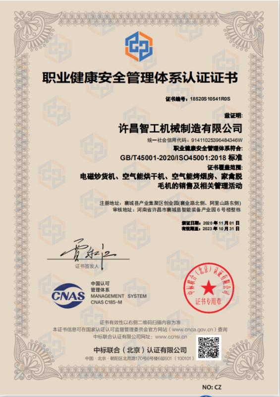 許昌智工獲得職業(yè)健康安全管理體系證書